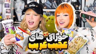 عجیب ترین خوراکی ها رو امتحان کردیم پنیر تام و جری خوردیم 