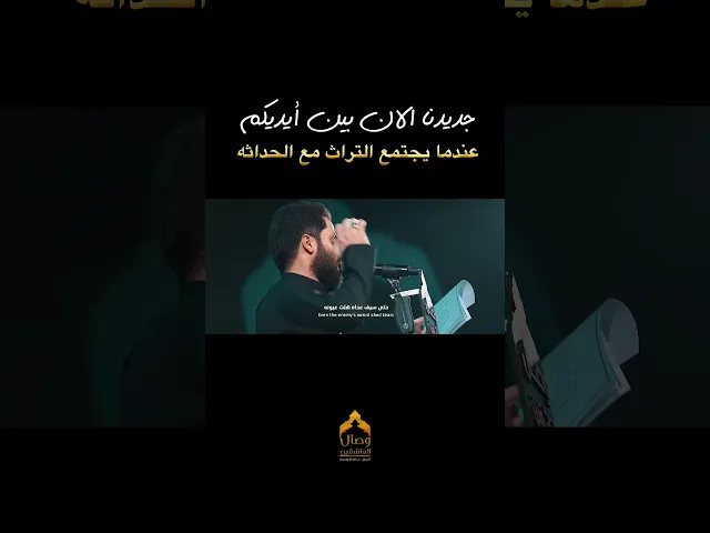 ⁣اجمل تحويله بطور التراث #مصطفى_السوداني #هيئة_وصال_العاشقين