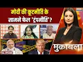 Download Lagu Muqabla : क्या भारत और अमेरिका के रिश्ते अब सुधर गए? | Donald Trump Calls PM Modi | Trump Tariffs