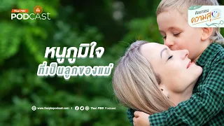 พี่อ้อยใช้เวลานานแค่ไหนกว่าจะได้ยินคำว่า หนูภูมิใจที่เป็นลูกแม่