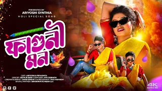 Faguni Mon 🩷 ফাগুনী মন l Holi Special l Ariyoshi l Priyasmita l 2026 l