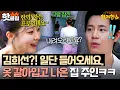 Download Lagu ＂일단 내려오세요!!＂ 한끼 프리패스 상 김희선 얼굴 보고 냅다 옷 갈아입고 나온 집 주인ㅋㅋㅋ💦｜한끼합쇼｜JTBC 250731 방송