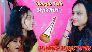 Download Manike Mage Hithe X Tomar Ghore X Hrid Majhare X Ranga Mati (Bangla Folk Mashup) Cover Song |Yohani MP3