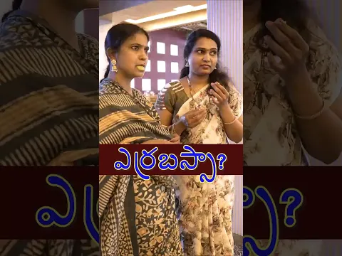 ఎర్రబస్సా? #jayomayam