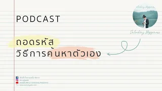 การค้นหาตัวตน มีวิธีการสำคัญอะไรบ้าง ที่ช่วยให้เข้าใจว่าเราชอบหรือไม่ชอบอะไร