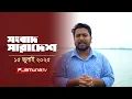 Download Lagu সংবাদ সারাদেশ | Songbad Saradesh | 5 PM | 15 July 2025 | Jamuna TV