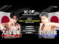 Okubo Rui vs Takemi Koshiro FULL FIGHT K-1 WORLD MAX 2025 - Feb 9 2025