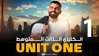 انكليزي ثالث متوسط 2025 الوحدة الاولى يونت 1 درس 1 Lesson One جزء اول استاذ علاء السعداوي  انكليزي ثالث متوسط 2025 الوحدة الاولى يونت 1 درس 1 Lesson One جزء اول استاذ علاء السعداوي