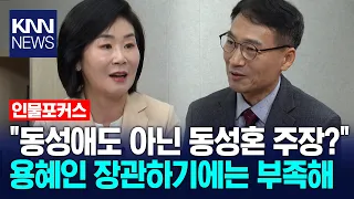 김희정 "인사 참사 원인? 정부 내각 전과만 34범"/ KNN