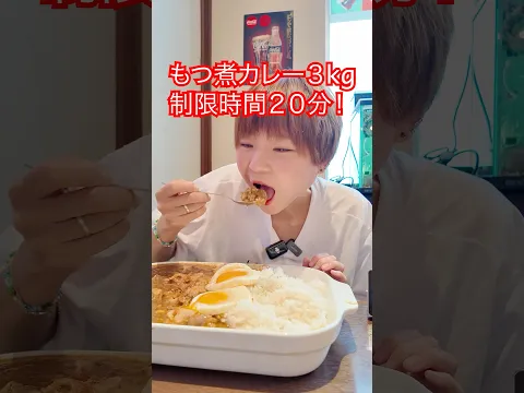 【大食い】もつ煮カレー3000g🍛制限時間20分!【はらぺこツインズ】