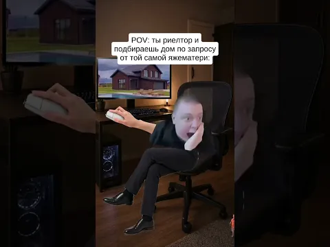 когда работаешь реелтором и ищешь дом клиенту