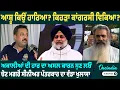 Download Lagu ਆਸ਼ੂ ਕਿਉਂ ਹਾਰਿਆ? ਕਿਹੜਾ ਕਾਂਗਰਸੀ ਵਿਕਿਆ? ਅਕਾਲੀਆਂ ਦੀ ਹਾਰ ਦਾ ਅਸਲ ਕਾਰਨ ਸੁਣ ਲਓ  | Oneindia Punjabi