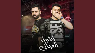 اشرار العبانى دندنها