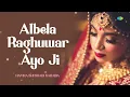 अलबेला रघुवर आयो जी | Albela Raghuwar Ayo Ji | Sharda Sinha | Old #bhojpuri Song
