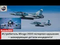 Download Lagu Что произошло с Mirage 2000? Неожиданное крушение в Украине!