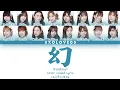 Download Lagu SNH48 Team SII “幻” (Fantasy) Color coded lyrics Chi/Pin/Eng