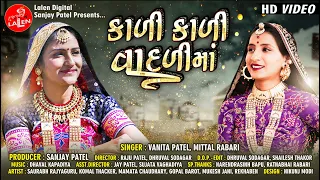 kali kali vadali ma vanita patel mittal rabari gujarati mashup lalen digital