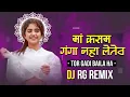 Download Lagu Maa Kasam Ganga Naha Letev X Tor Gadi Baila Ha || #trendingsong || Dance Mix || Dj Rajesh War