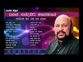 Download Lagu Sanath Nandasiri Best Song|Sanath Nandasiri New