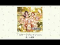【アイドルマスター】「スターラブレイション」(歌：大槻唯)