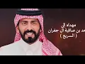 فجوج الخلا - الجفراني || 2026 