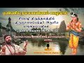 Lagu பலன்தரும் பதிகங்கள்|மண்ணில் நல்ல வண்ணம் வாழலாம்|Solarsai|திருஞானசம்பந்தர்|திருகழுமலத் திருப்பதிகம்