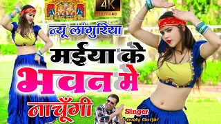 new languriya 2026 karauli sang me chalungi dineshgurjar