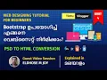 web designing malayalam tutorial part4 how to create a website with bootstrap