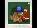 네이비쿼가 - 크리스마스에 혼자 남은 너를 위한 노래