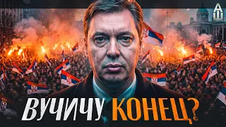 Как сербы меняют власть