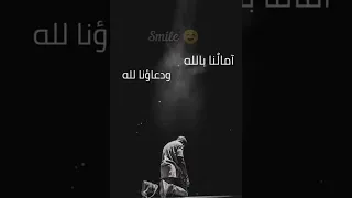 آمالنا بالله دندنها