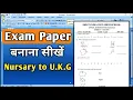 how to make Nursary to UKG Exam paper Nursary LKG UKG Exam paper kaise banaye ms word me