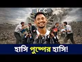 Lagu চ্যাম্পিয়নরা যেভাবে বাঁচে| @DforDebbrata