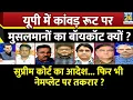 Download Lagu Rashtra Ki Baat: यूपी में कांवड़ रूट पर मुसलमानों का बॉयकॉट क्यों ? देखिए Manak Gupta के साथ | UP
