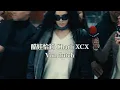 Charli XCX - Von dutch
