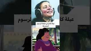 عبلة كامل حتى في الدبلجة زي العسل اكسبلور مصر عبلة كامل  عبلة كامل حتى في الدبلجة زي العسل اكسبلور مصر عبلة كامل