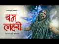 Download Lagu Bam Lehri (Official Video) Bholenath Song | Sawan Special Song 2025 | Shiv Bhajan | Shekhar Jaiswal