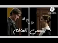 أغنية ينتهي العالم اذا تغيب - خالد الحنين