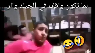 لما تكون واقف في الجيلد واار كونكر موبايل دندنها
