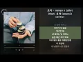 1시간 / 죠지 - romeo n juliet (feat. 유라 (youra)) [gimbap] / 가사 Audio Lyrics