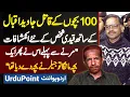 Download Lagu 100 Bachon Ke Qatil Javed Iqbal Ke Sathi Ke Inkishaaf, Marne Se Pehle Javed Ne Phir Bacha Manga Liya