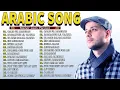 Lagu Maher Zain - Top Arabic Songs | أ02 فضل أغاني ماهر زين