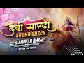 Lagu DEVI SHARDA SOUND CHECK UNDERGROUND MIX DJ MOHAN RMX 2K25
