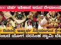 Lagu 1200 ವರ್ಷ ಇತಿಹಾಸ ಇರುವ ದೇವಾಲಯ🛕13 ದಿನದಲ್ಲಿ ಇಷ್ಟಾರ್ಥ ಸಿದ್ಧಿಯಾಗುವ ಕ್ಷೇತ್ರ||yoga Narsimha Swamy hills