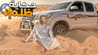 حكاية ظلم وليد قصص 