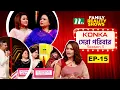 Download Lagu Konka সেরা পরিবার | EP 15 | (Season-3) | Reality Show | NTV Shows