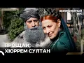 Lagu Смерть Хюррем Султан | Великолепный Век