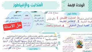 حل أسئلة العندليب و الإمبراطور صفحة 99 100 101 102 صف خامس عربي الوحدة الرابعة كتاب الطالب 