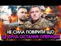 СБУ зізналися що скоїлося у Покровську з Будановим! Такого трагічного кінця ОПЕРАЦІЇ не чекали