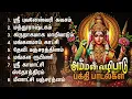 Download Lagu Saturday Powerful Amman Bakthi Padalgal | Sri Bhuvaneswari Kavacham And Karunagamaaga Amman Songs